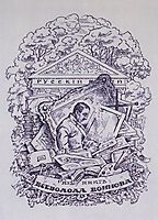 From the books of Vsevolod Voinov. Bookplate, 1924, kustodiev